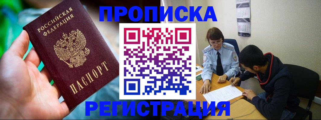 прописка регистрация в Избербаше