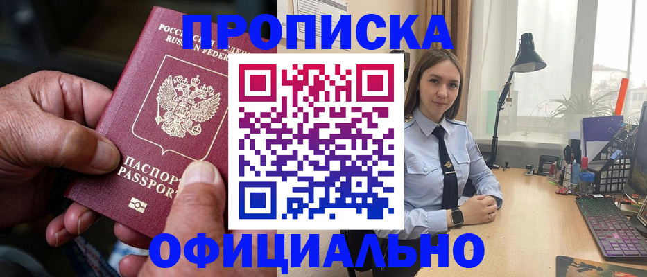 прописка в Избербаше