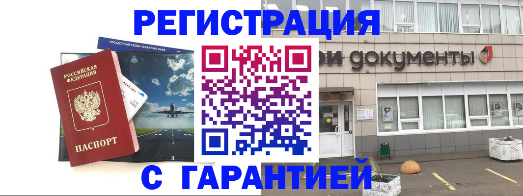 временная регистрация в Избербаше