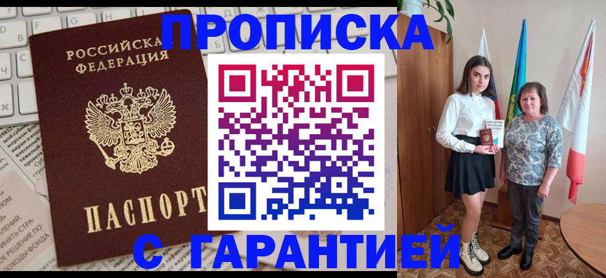 временная регистрация гарантия в Избербаше