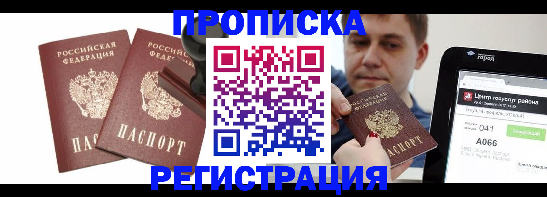 купить прописку в Избербаше
