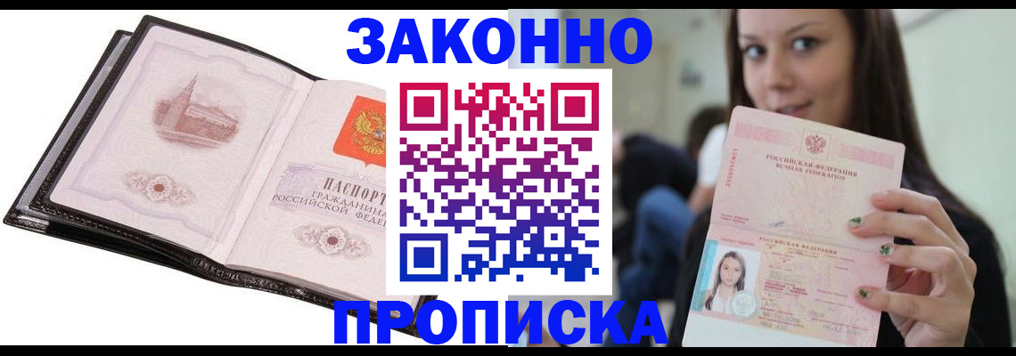 временная регистрация в квартире в Избербаше