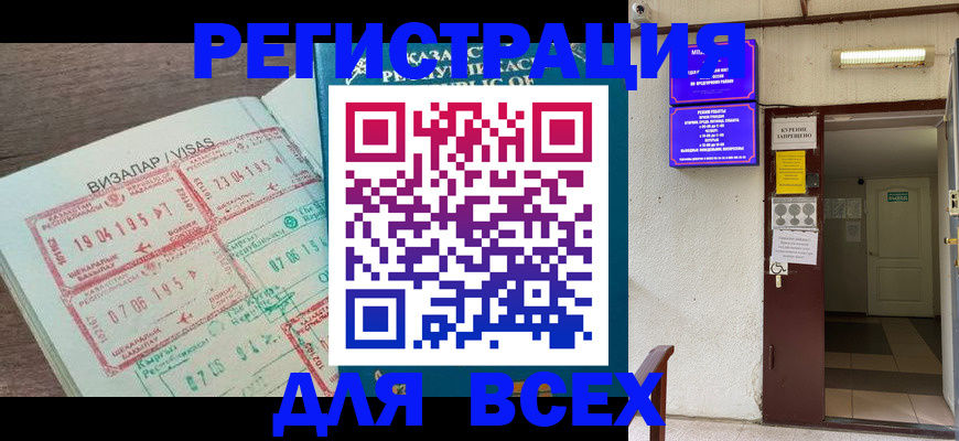 прописка в Избербаше
